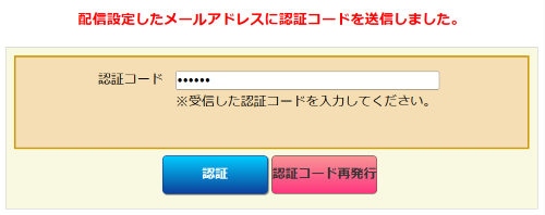 ログイン追加認証画面