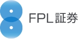 FPL証券